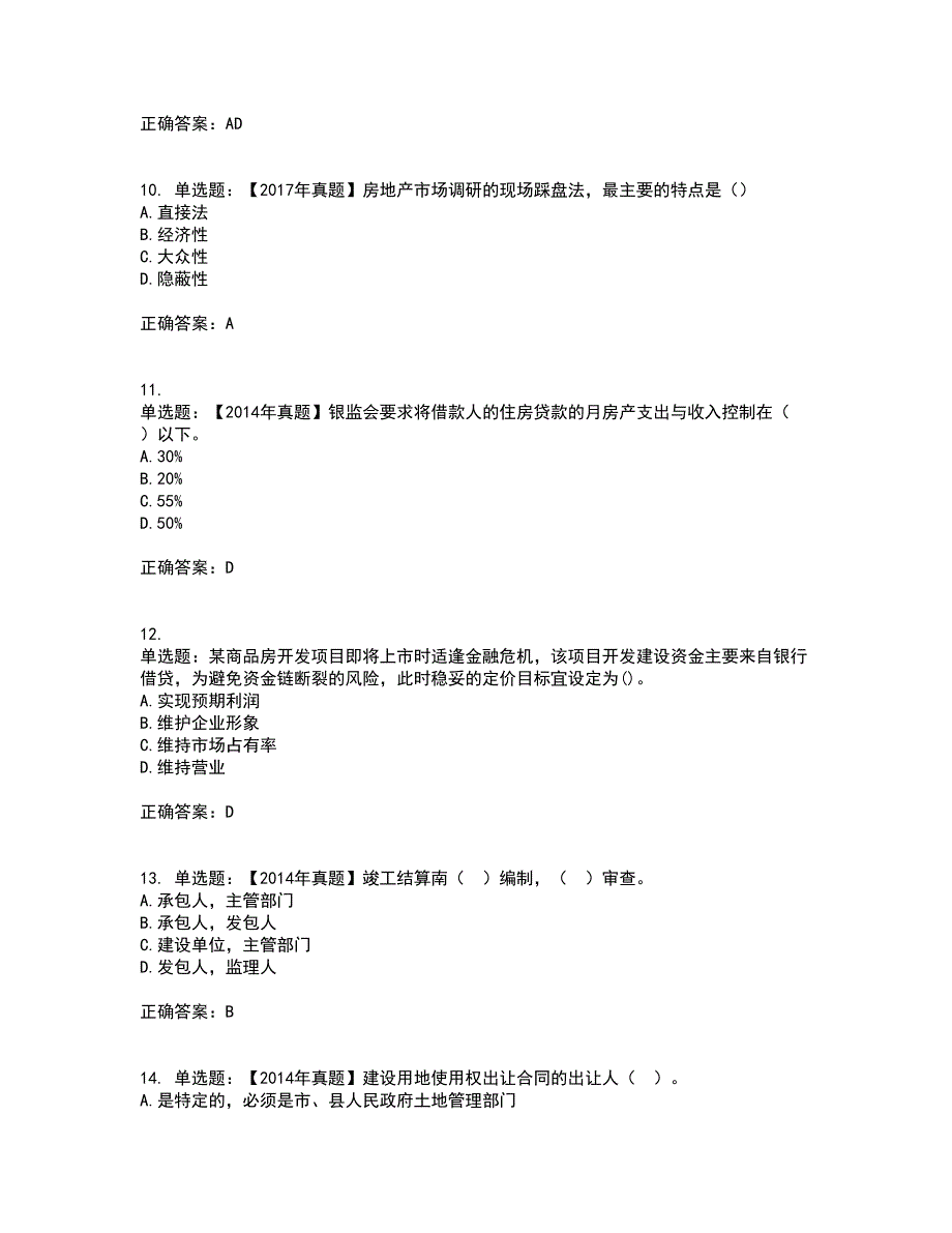 中级经济师《房地产经济》考试历年真题汇总含答案参考93_第3页