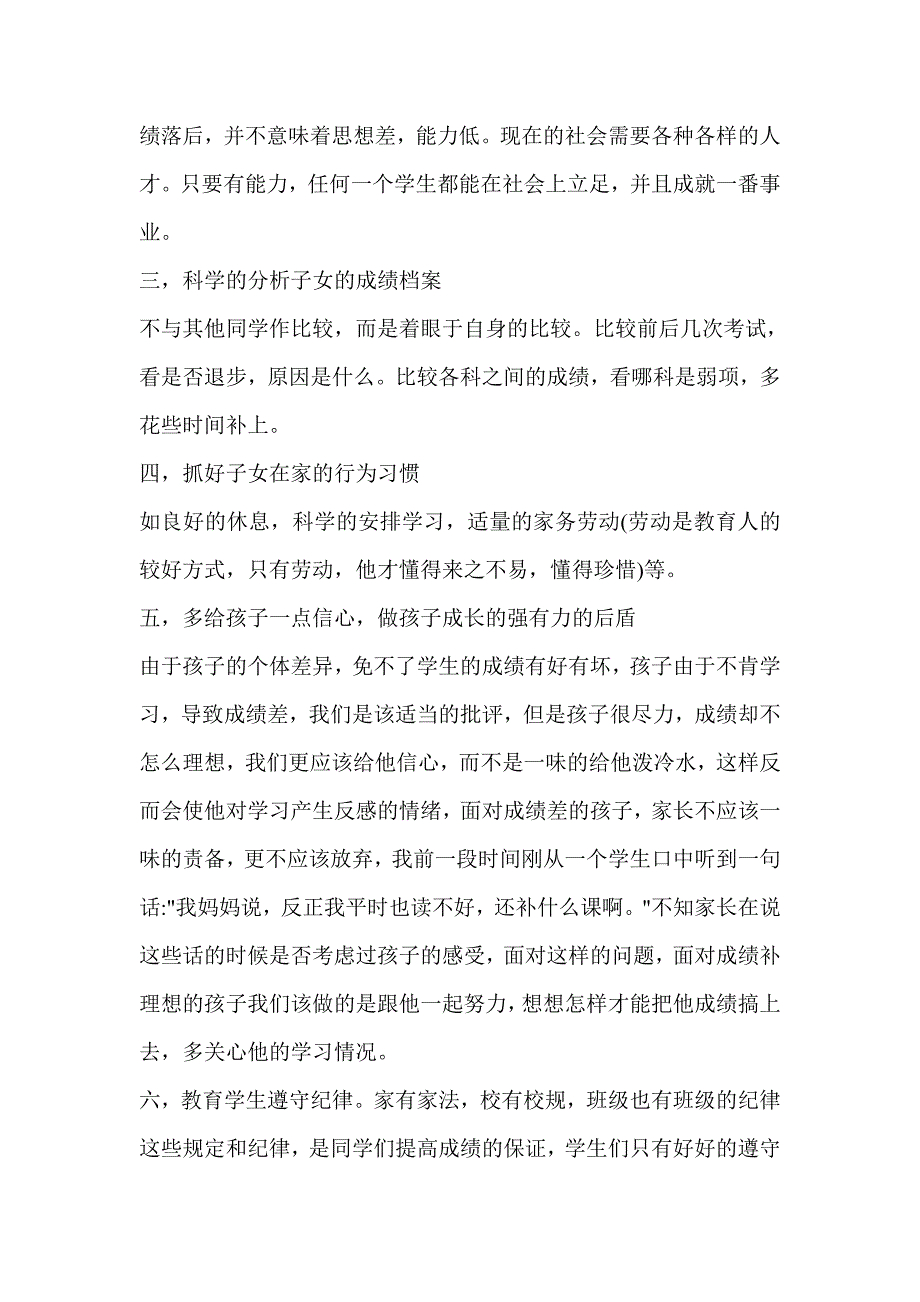 初一家长会班主任发言稿_第3页