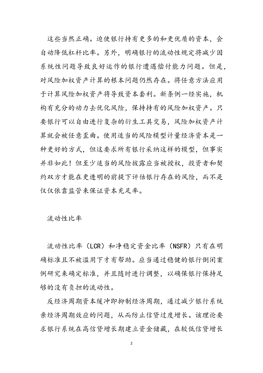 2023年金融监管改革,能否遏制下一次危机 金融监管改革.docx_第2页