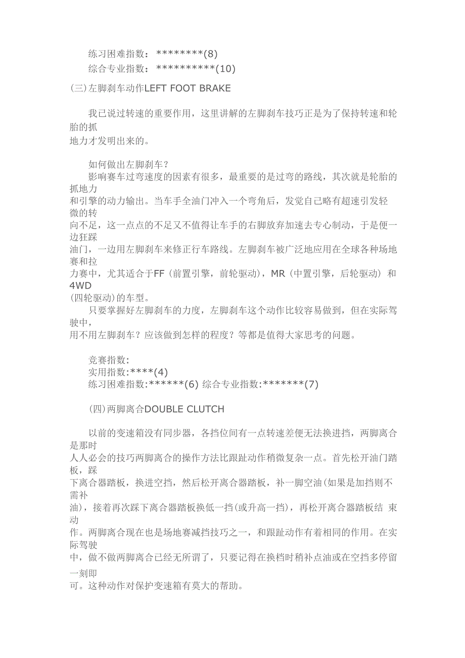 汽车驾驶技巧汇总全攻略_第3页