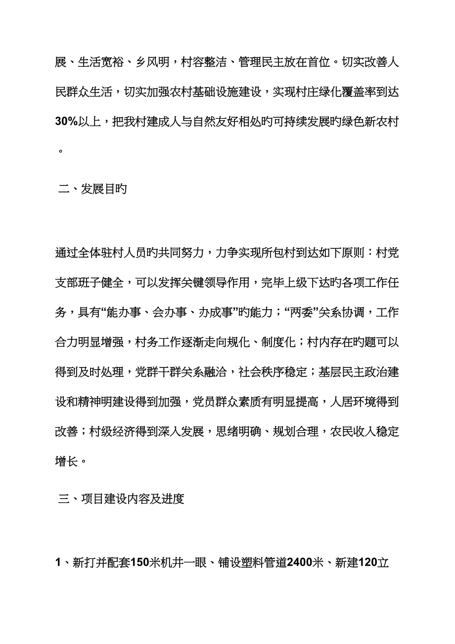 活动方案之驻村帮扶工作方案.docx_第2页