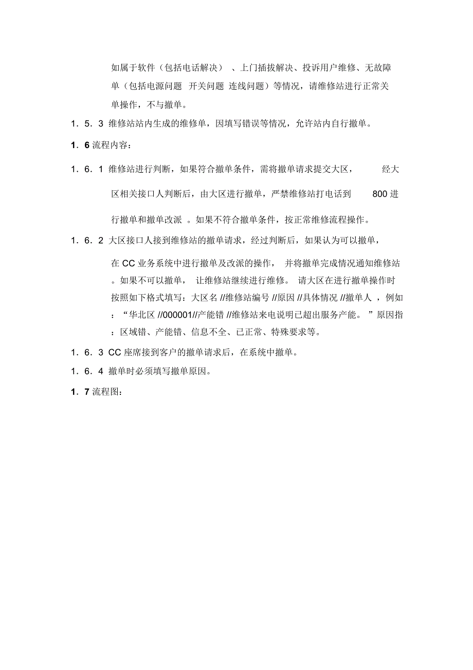 统一报修撤单流程_第2页