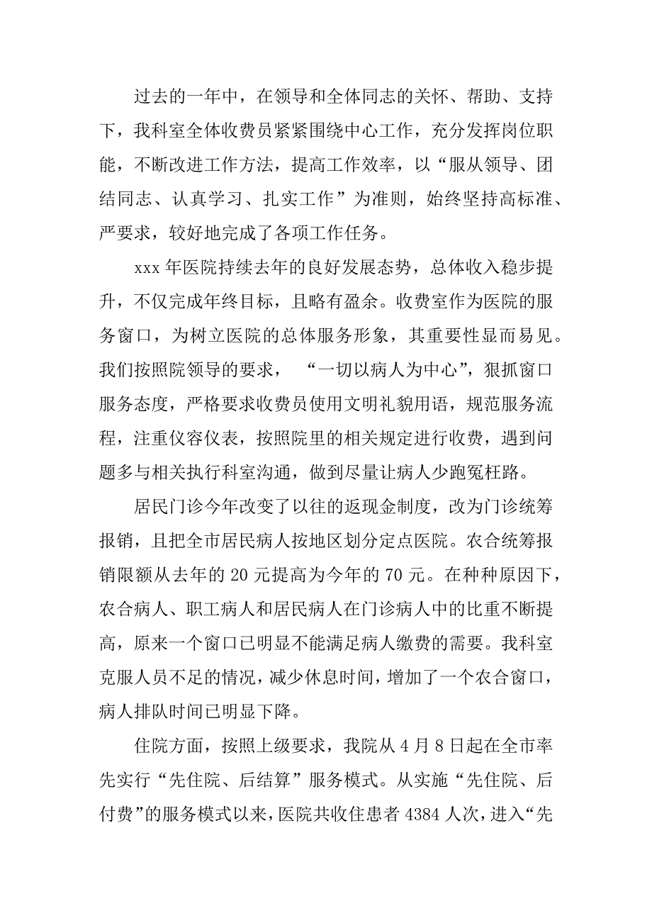 收费员工作计划5篇一名收费员的工作计划_第4页