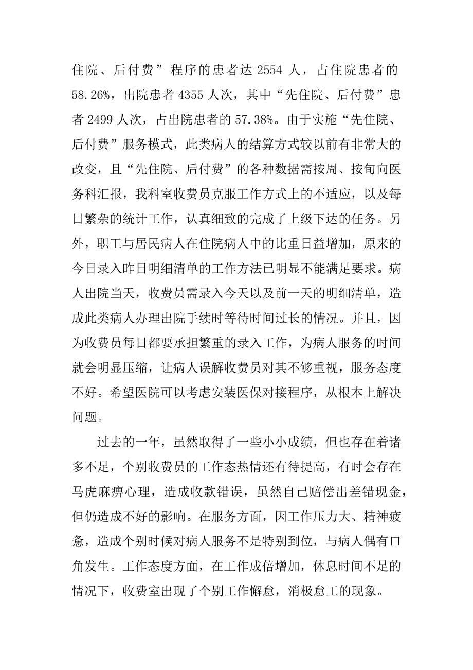 收费员工作计划5篇一名收费员的工作计划_第5页