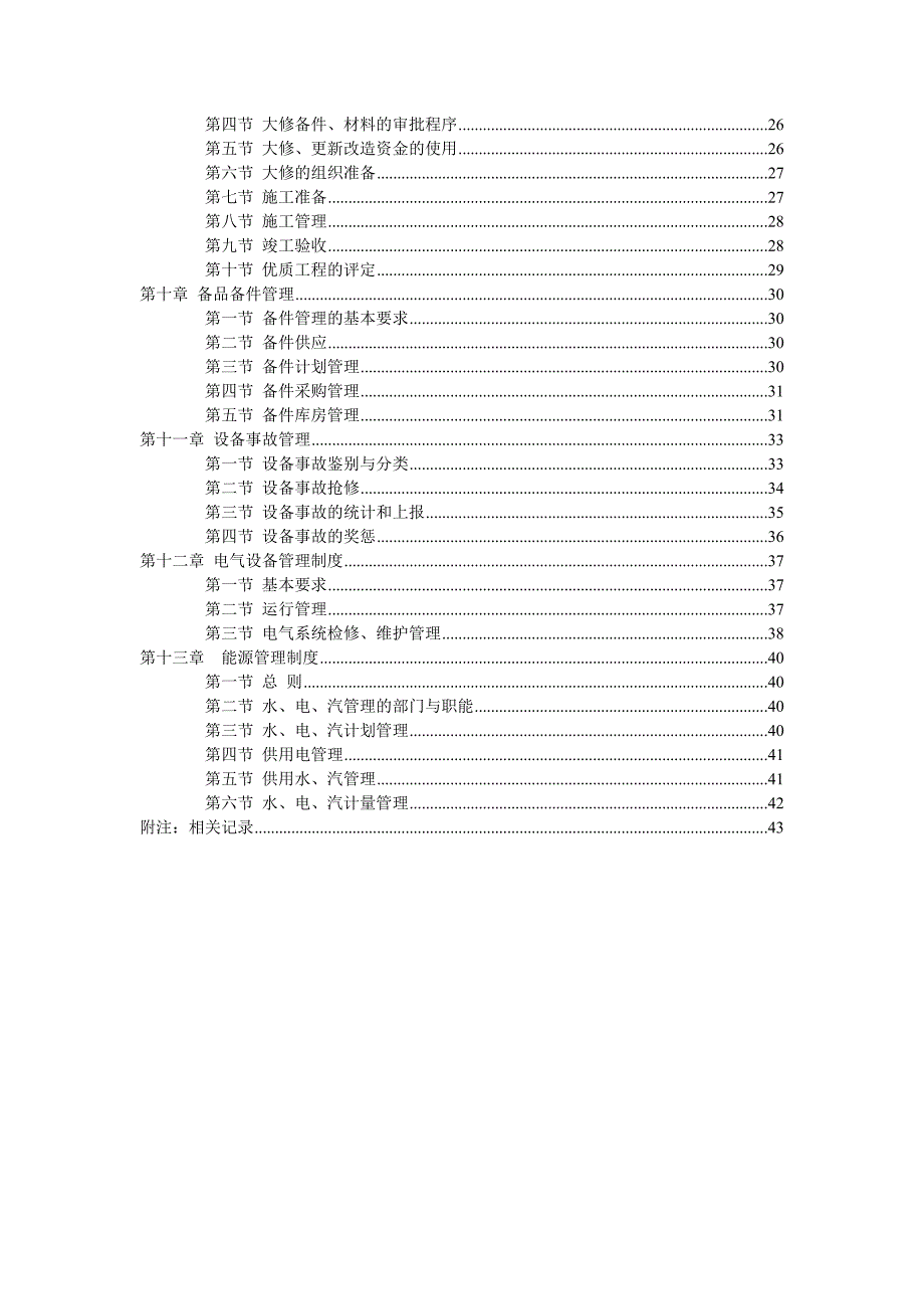 生产设备管理制度(全套)_第2页