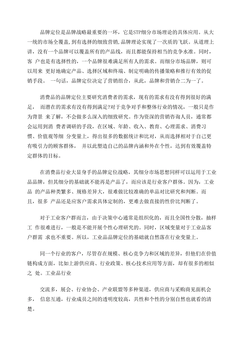 工业企业品牌战略：定位、塑造、诊断_第3页