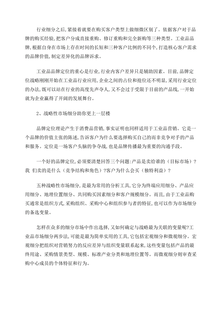 工业企业品牌战略：定位、塑造、诊断_第4页