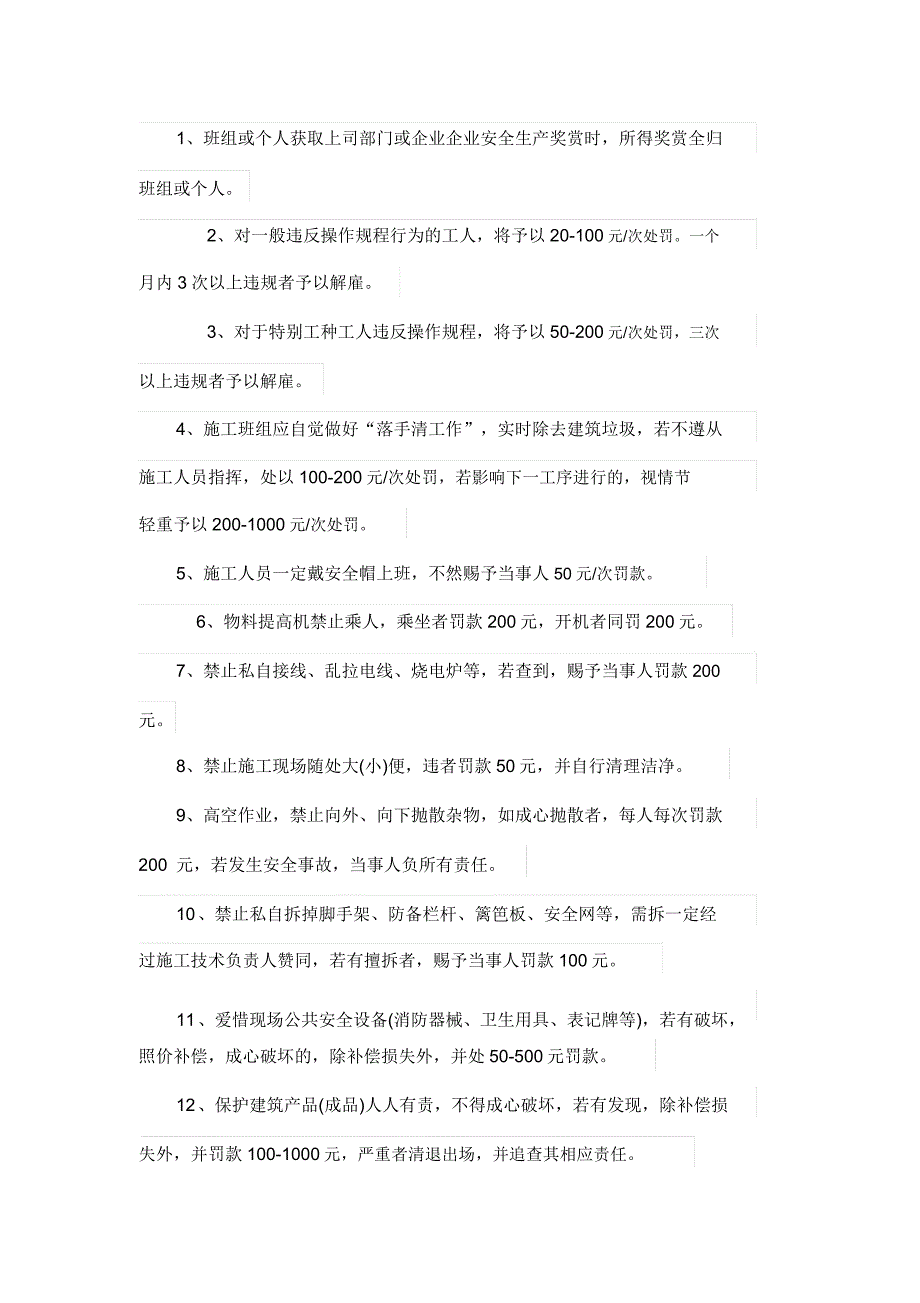 施工现场安全责任书.docx_第3页