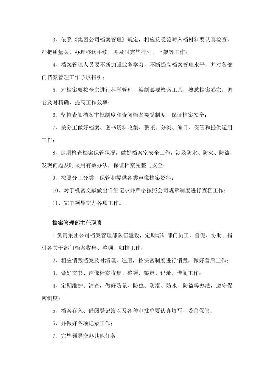 潍坊祥泰建设集团有限公司管理制度汇编样本.doc_第5页