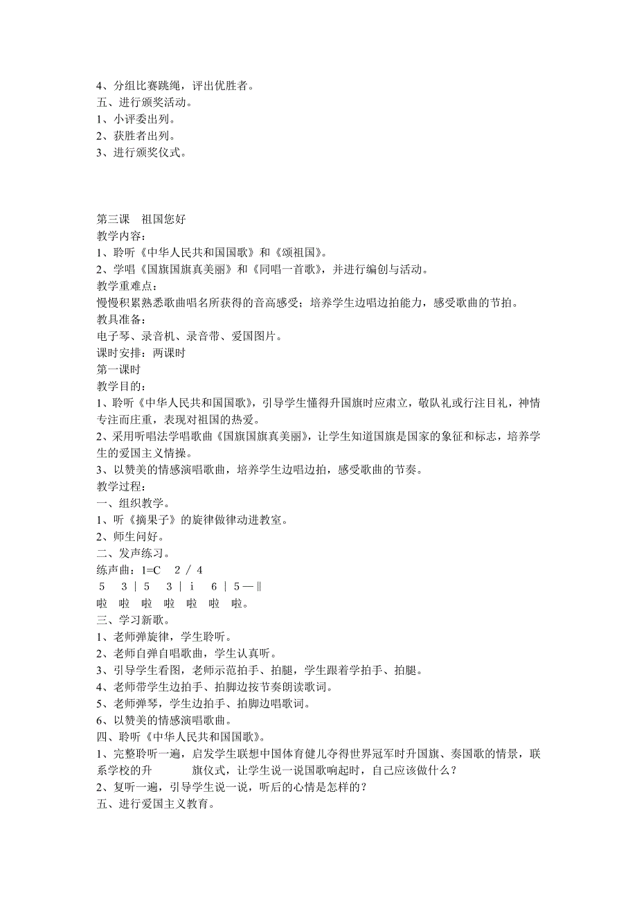 一年级音乐教案-第一课-好朋友_第4页