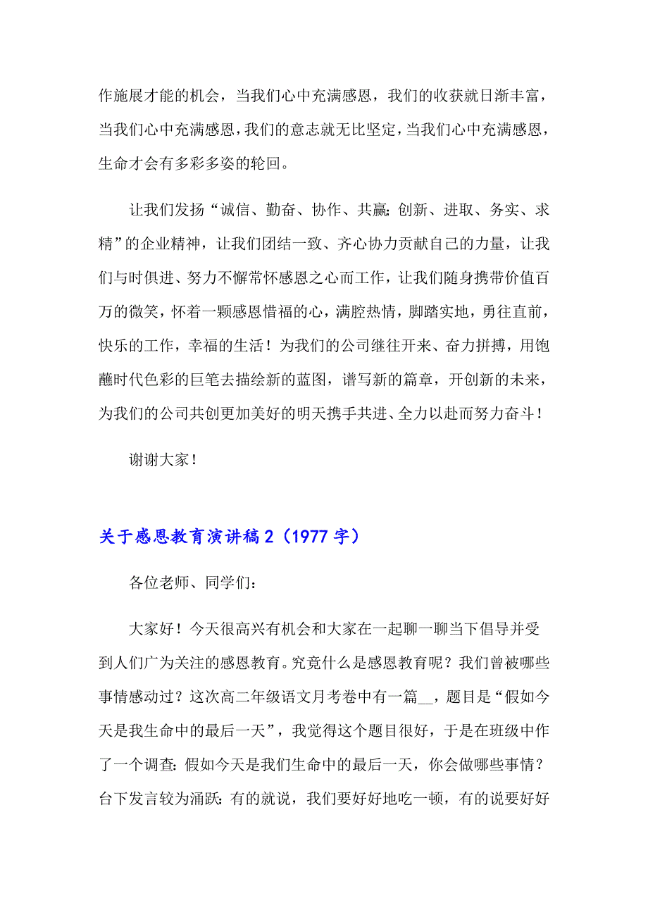 （实用模板）关于感恩教育演讲稿_第3页