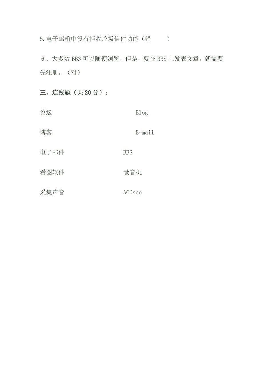 新课标青岛版小学四年级下册信息技术期末试题_第2页