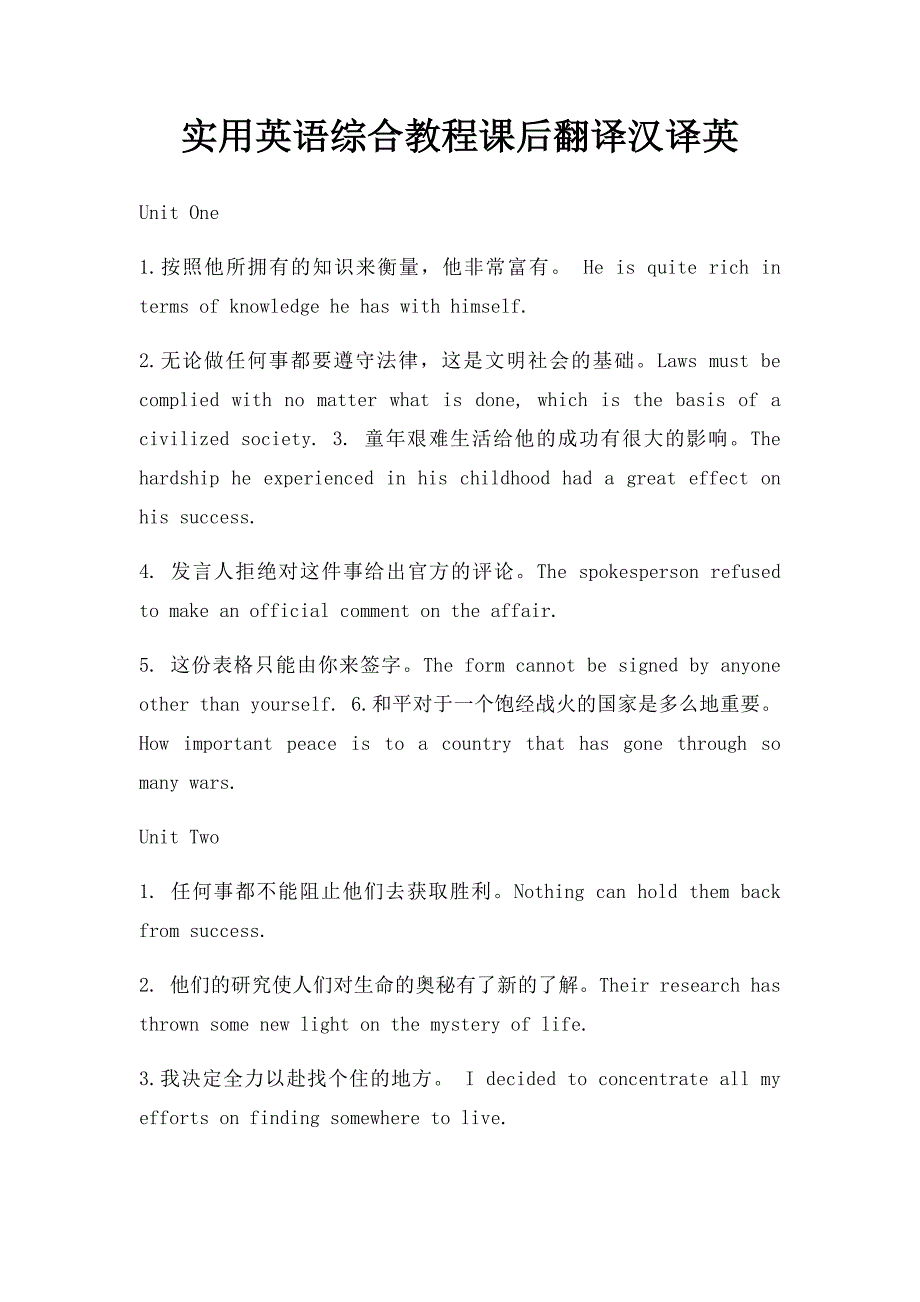实用英语综合教程课后翻译汉译英_第1页