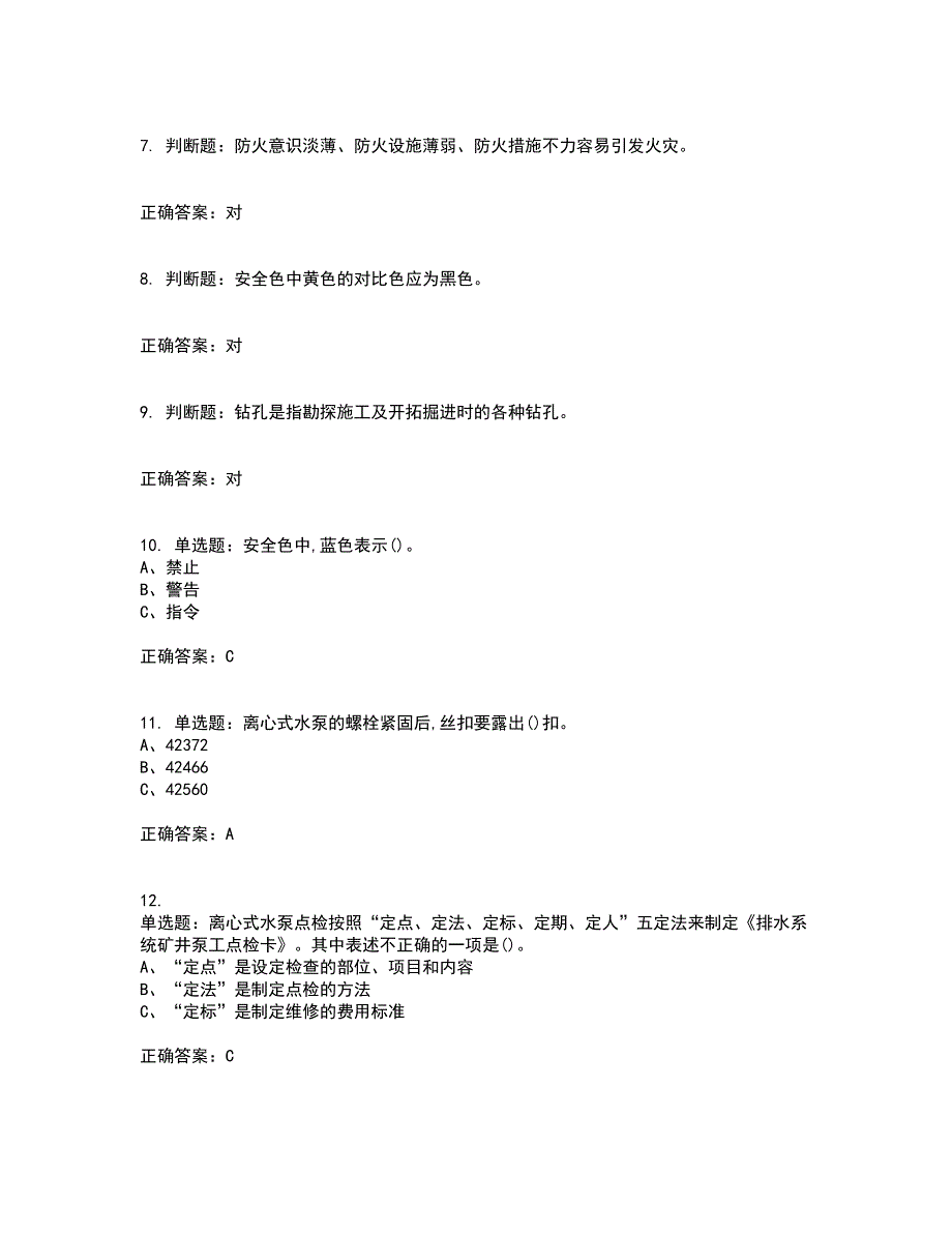 金属非金属矿山排水作业安全生产资格证书考核（全考点）试题附答案参考98_第2页