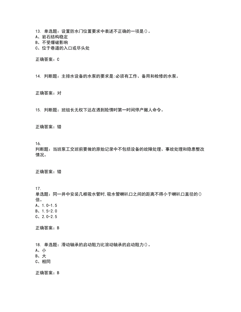 金属非金属矿山排水作业安全生产资格证书考核（全考点）试题附答案参考98_第3页