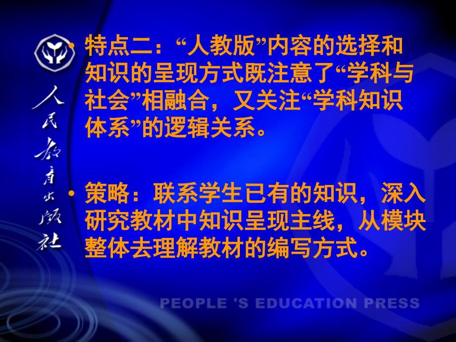 高中新课标化学教材人教版必修的特点.ppt_第3页