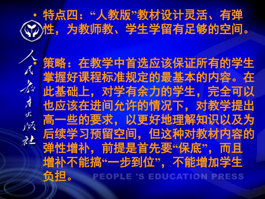 高中新课标化学教材人教版必修的特点.ppt_第5页