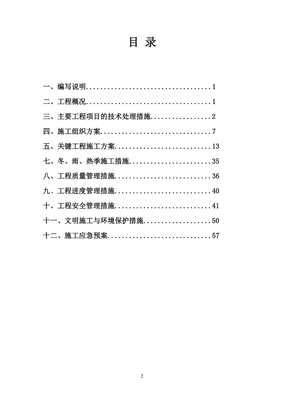 中心路桥梁施工组织计划_第2页