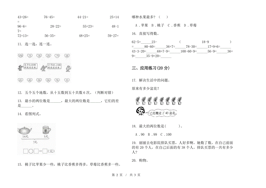 一年级下学期竞赛摸底小学数学期末模拟试卷A卷.docx_第2页