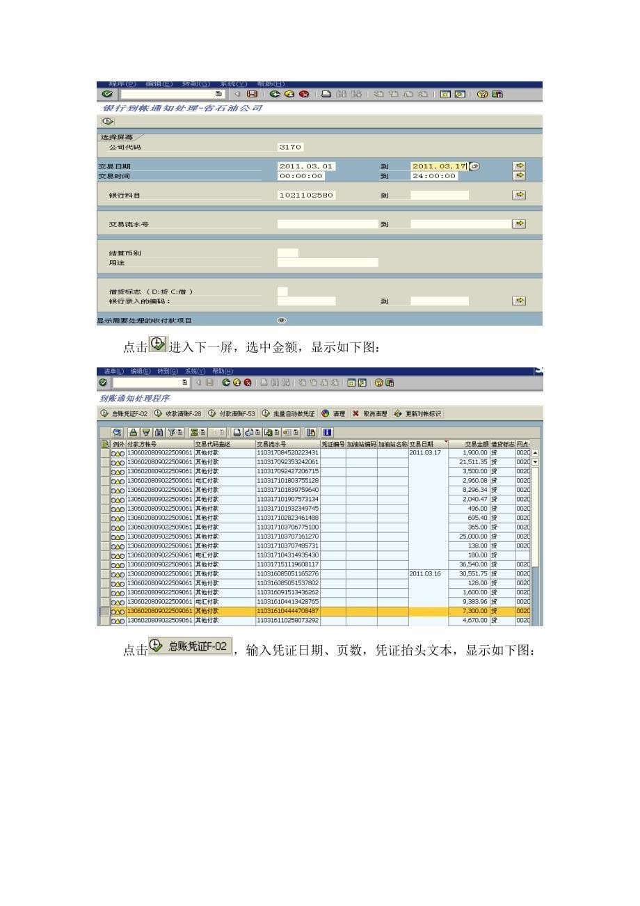 待摊进货费用操作手册.doc_第5页