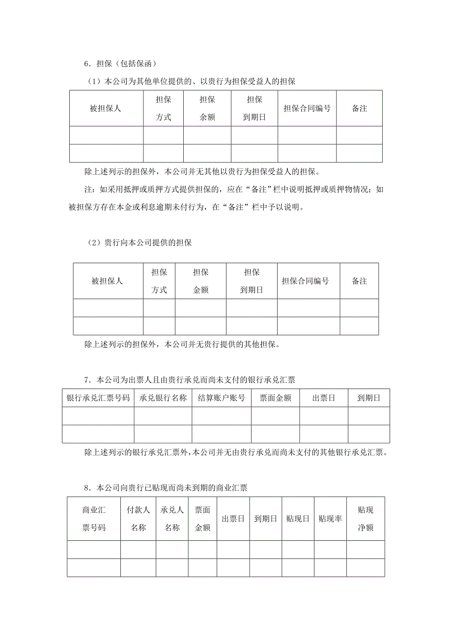 审计业务银行询证函10月修订_第3页