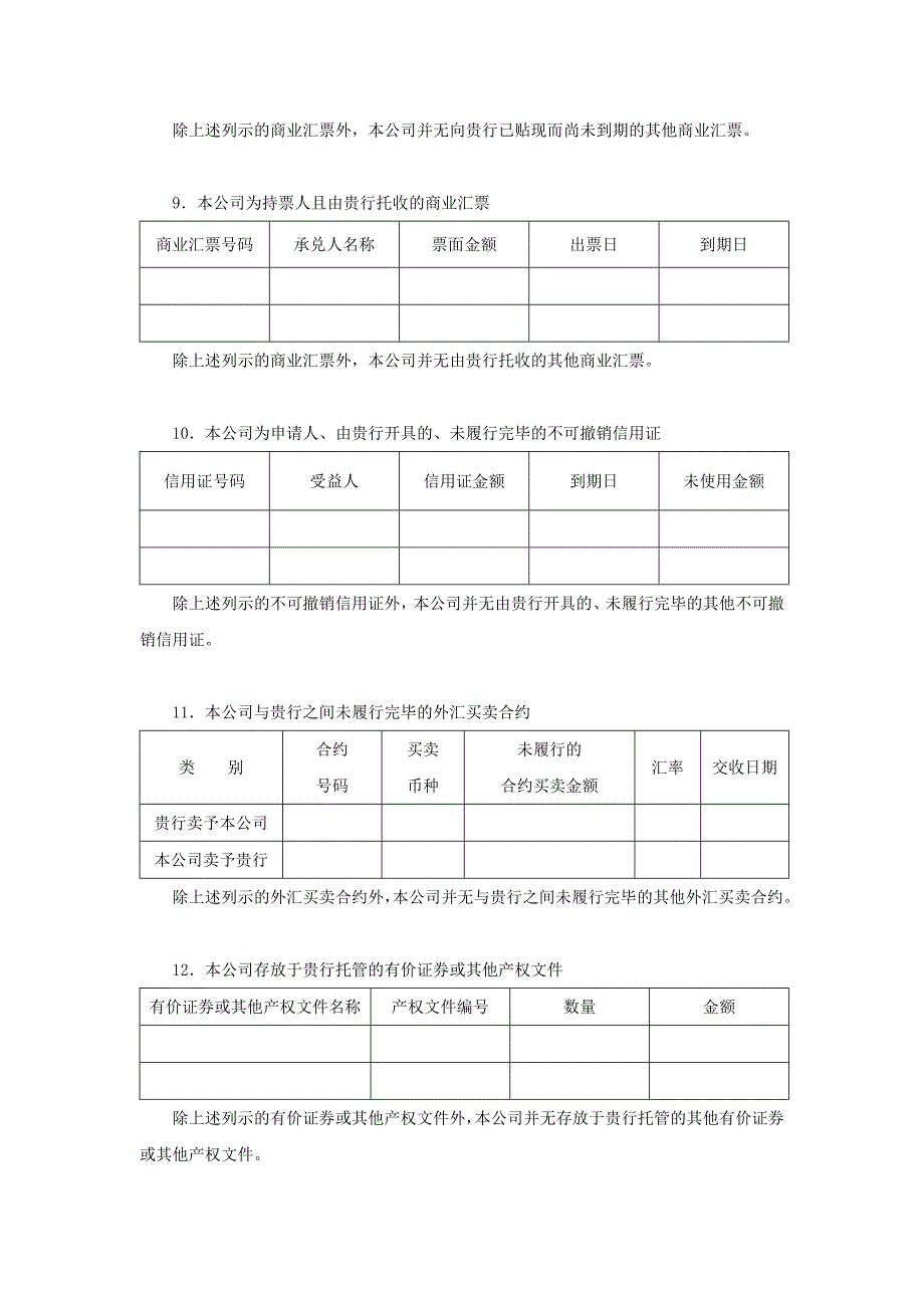 审计业务银行询证函10月修订_第4页