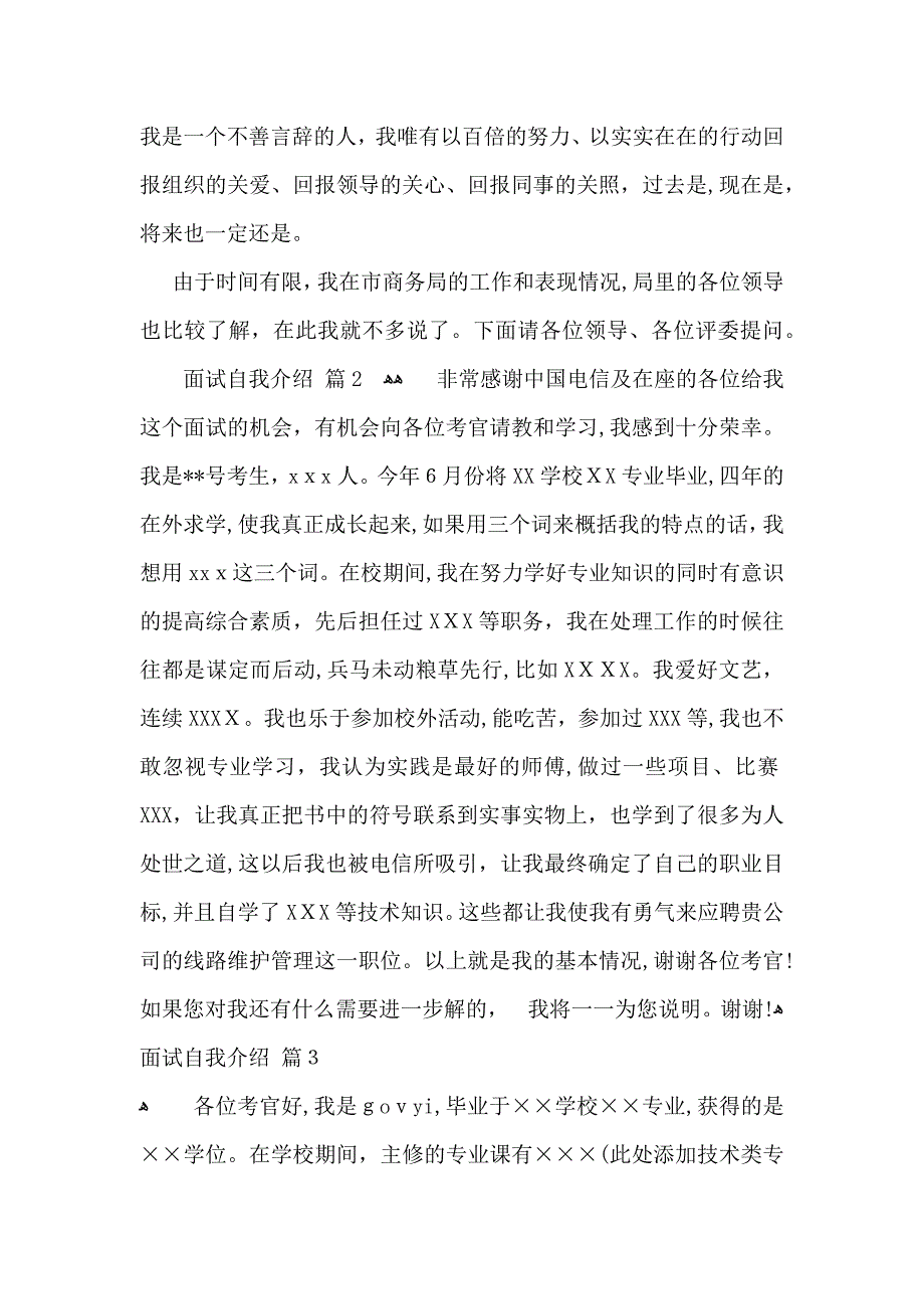 面试自我介绍模板汇编三篇_第3页