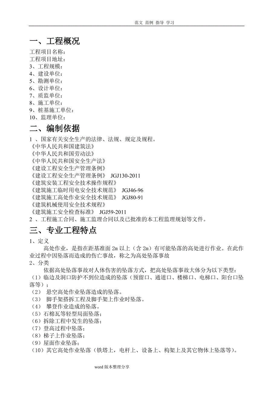 防高处坠落安全工程监理细则（范本)_第3页