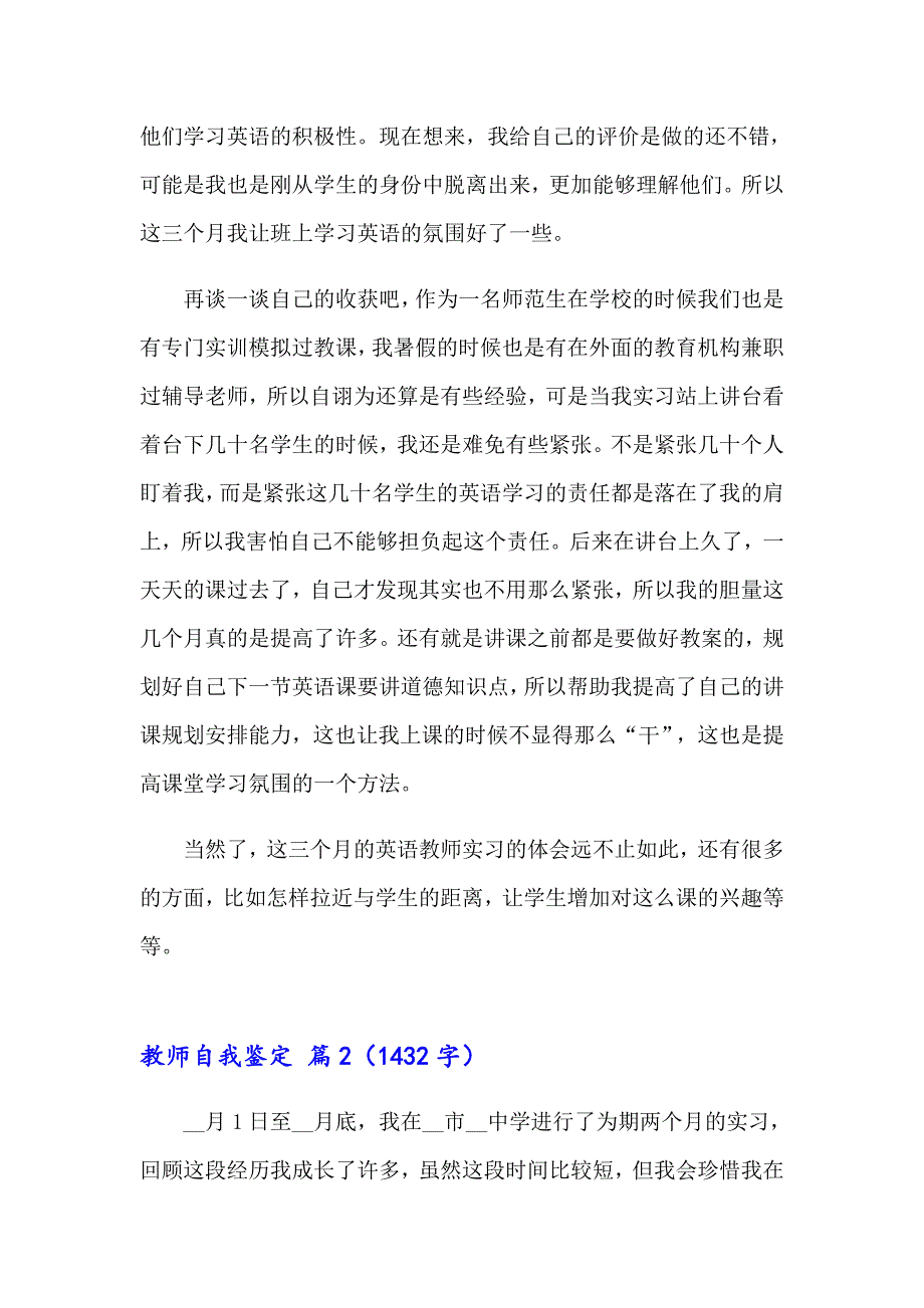 关于教师自我鉴定汇总8篇_第2页