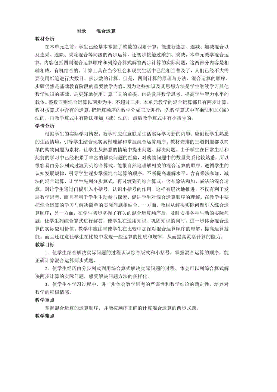 新版数学电子教案(第7册)_第1页