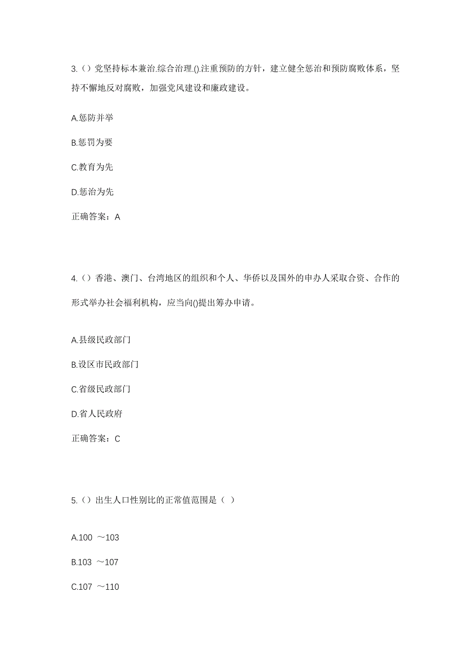 2023年安徽省阜阳市阜南县王堰镇卢楼村社区工作人员考试模拟题及答案_第2页