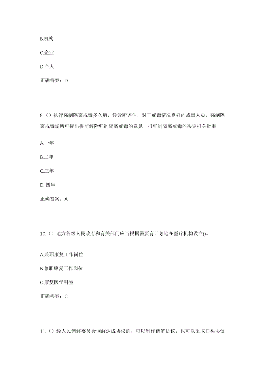 2023年安徽省阜阳市阜南县王堰镇卢楼村社区工作人员考试模拟题及答案_第4页