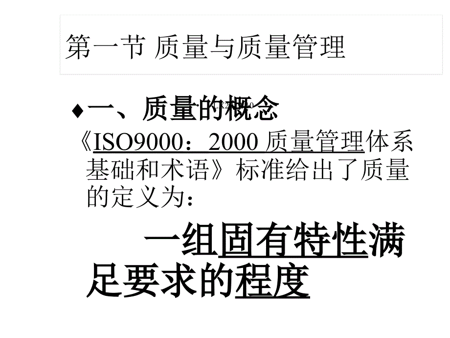 TQM全面质量管理基础知识课件_第3页