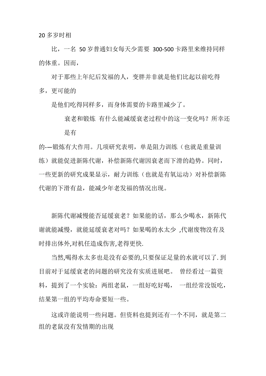 代谢与衰老_第2页