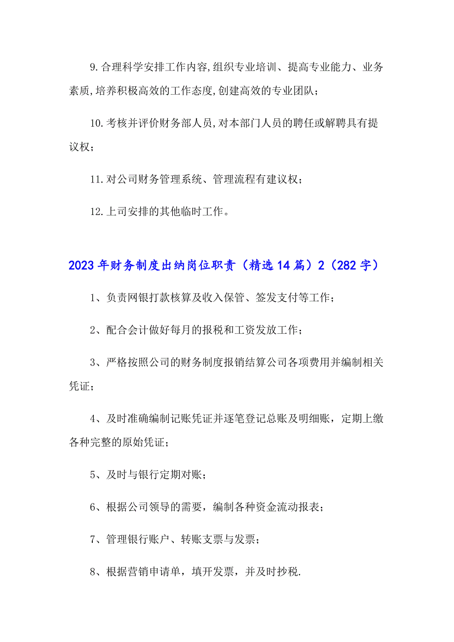 2023年财务制度出纳岗位职责（精选14篇）_第2页