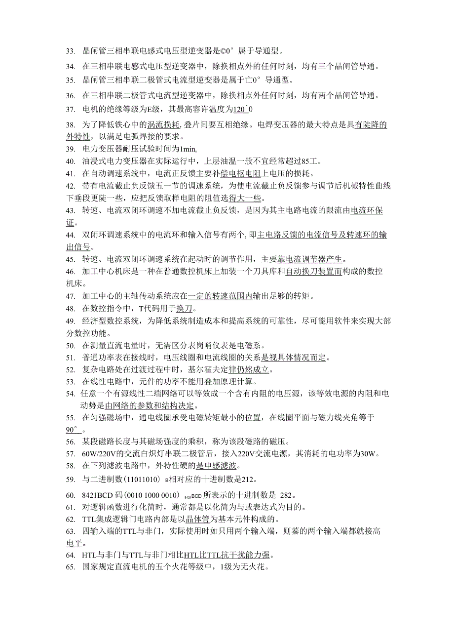 电工技师试题_第2页