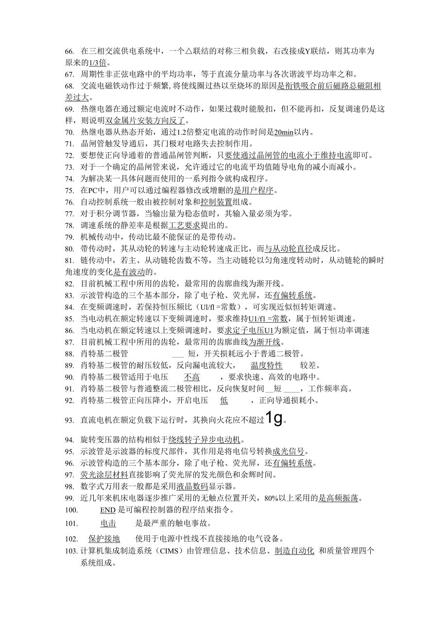 电工技师试题_第3页