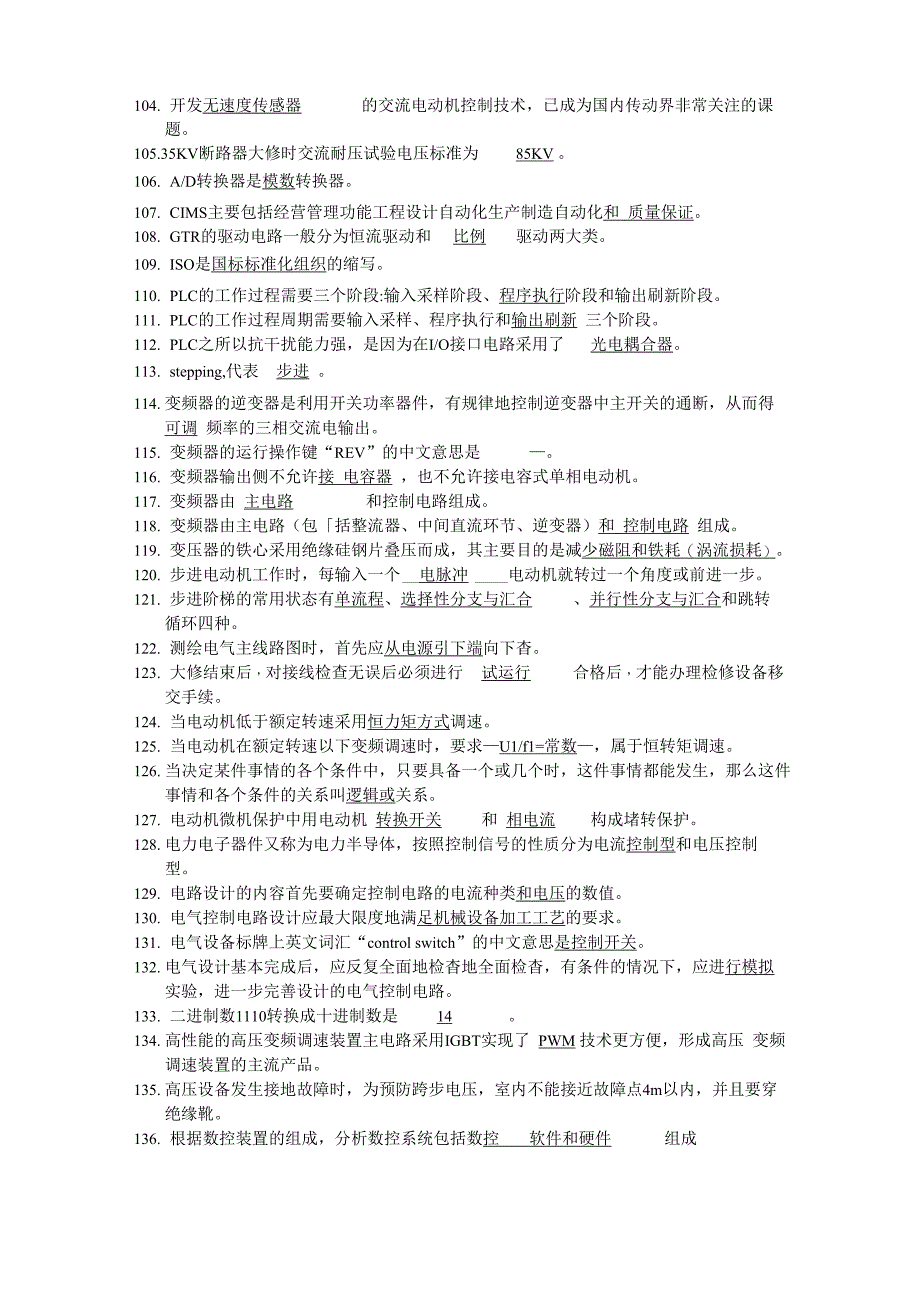 电工技师试题_第4页