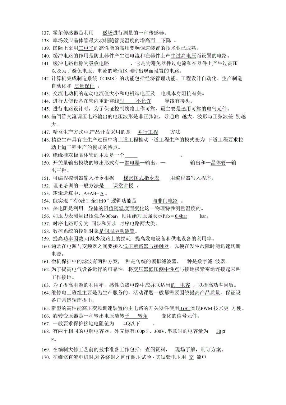 电工技师试题_第5页