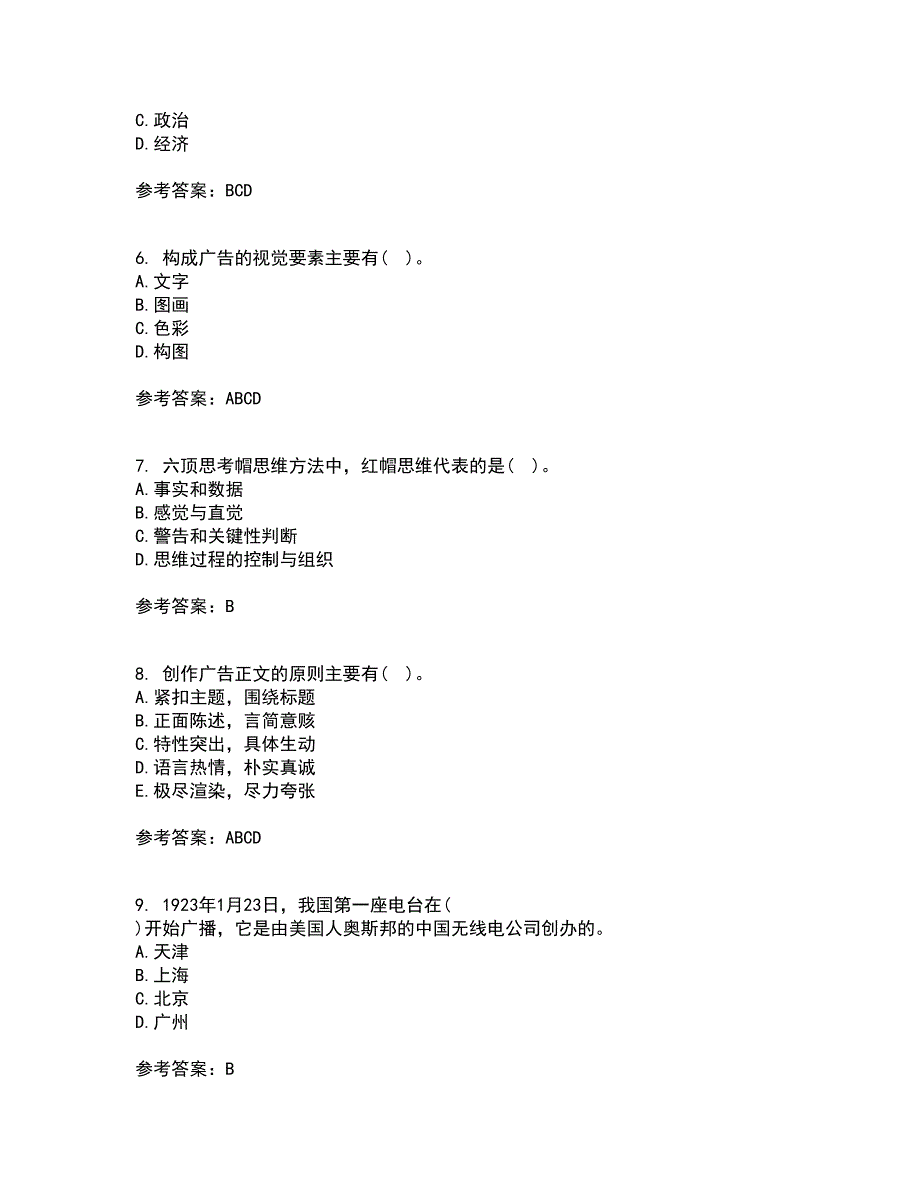 南开大学21秋《广告学原理》在线作业三满分答案42_第2页