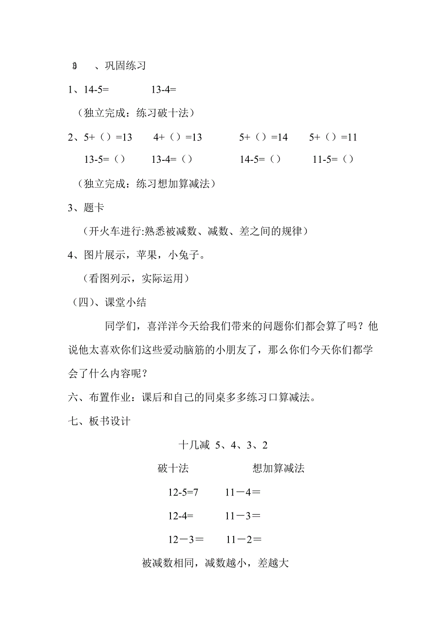 人教版十几减5432教学设计(最新整理)_第4页