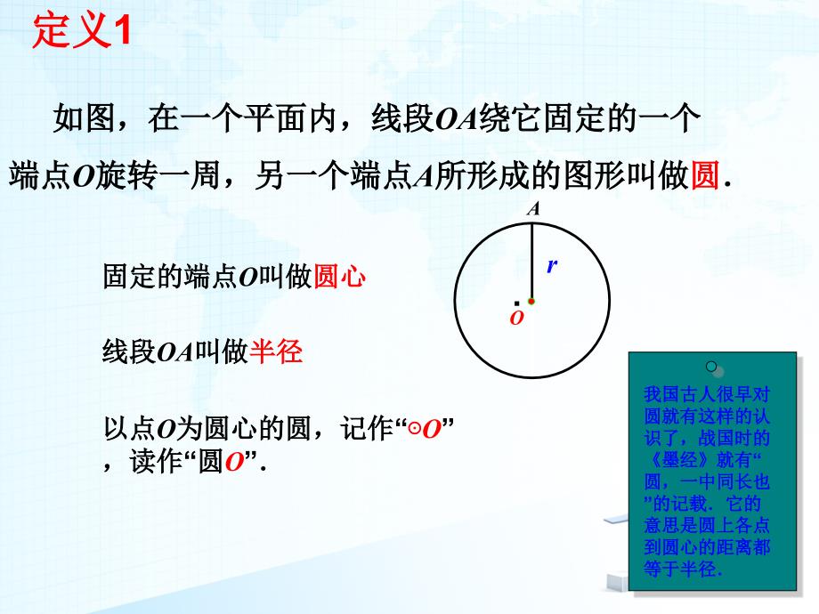 圆的定义及性质课件_第4页