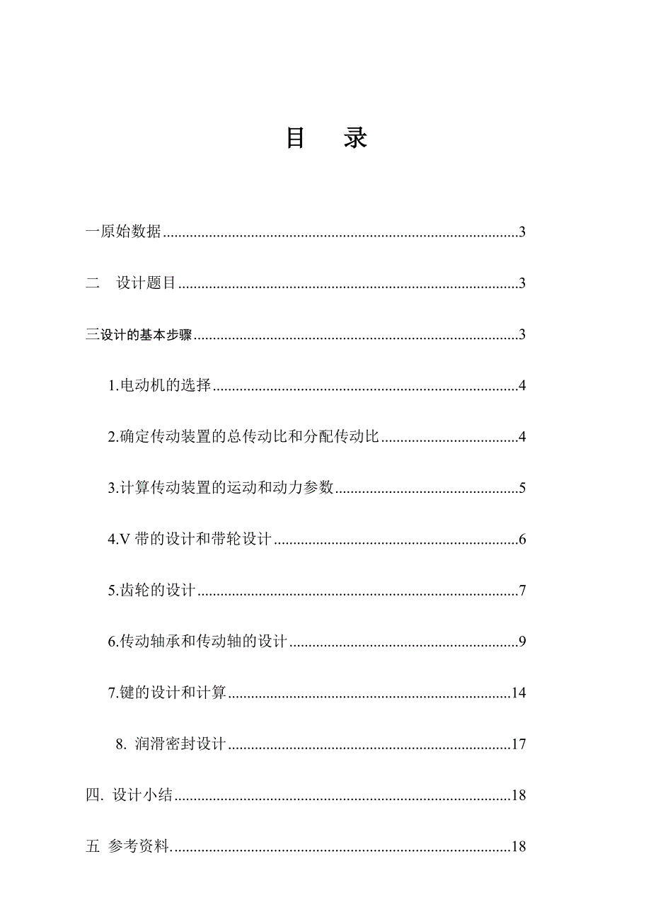 机械设计基础_第2页