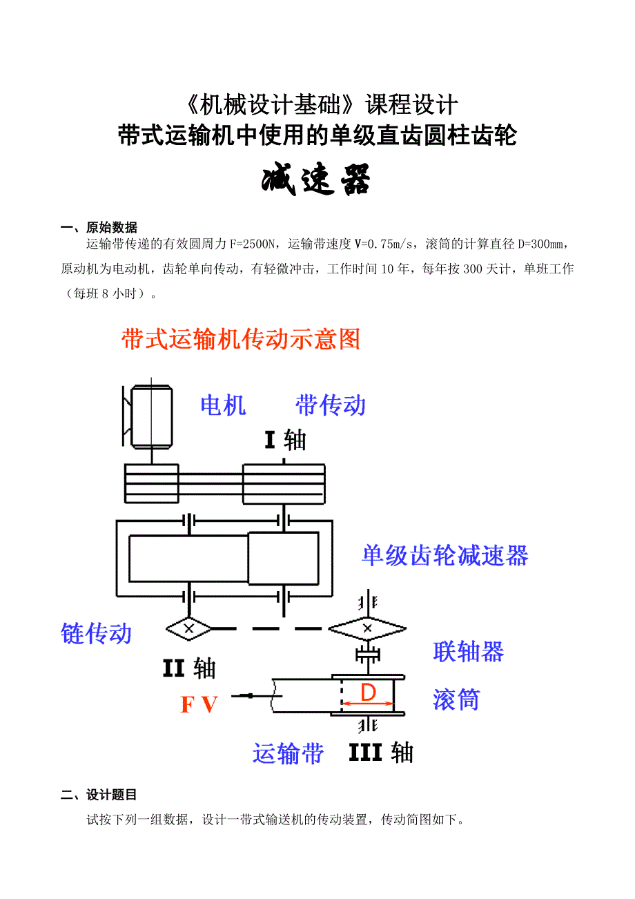 机械设计基础_第4页