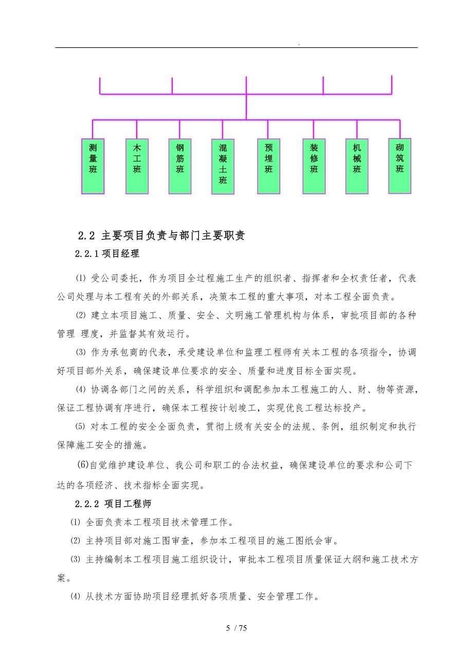 光伏电站设计程施工设计方案模板[最全]_第5页