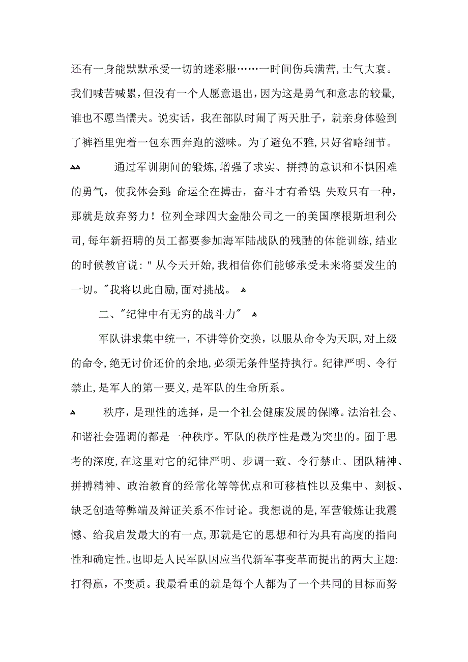 干部军训心得总结_第2页