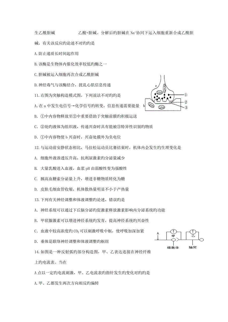 山西省太原五中高二生物考试题理_第3页