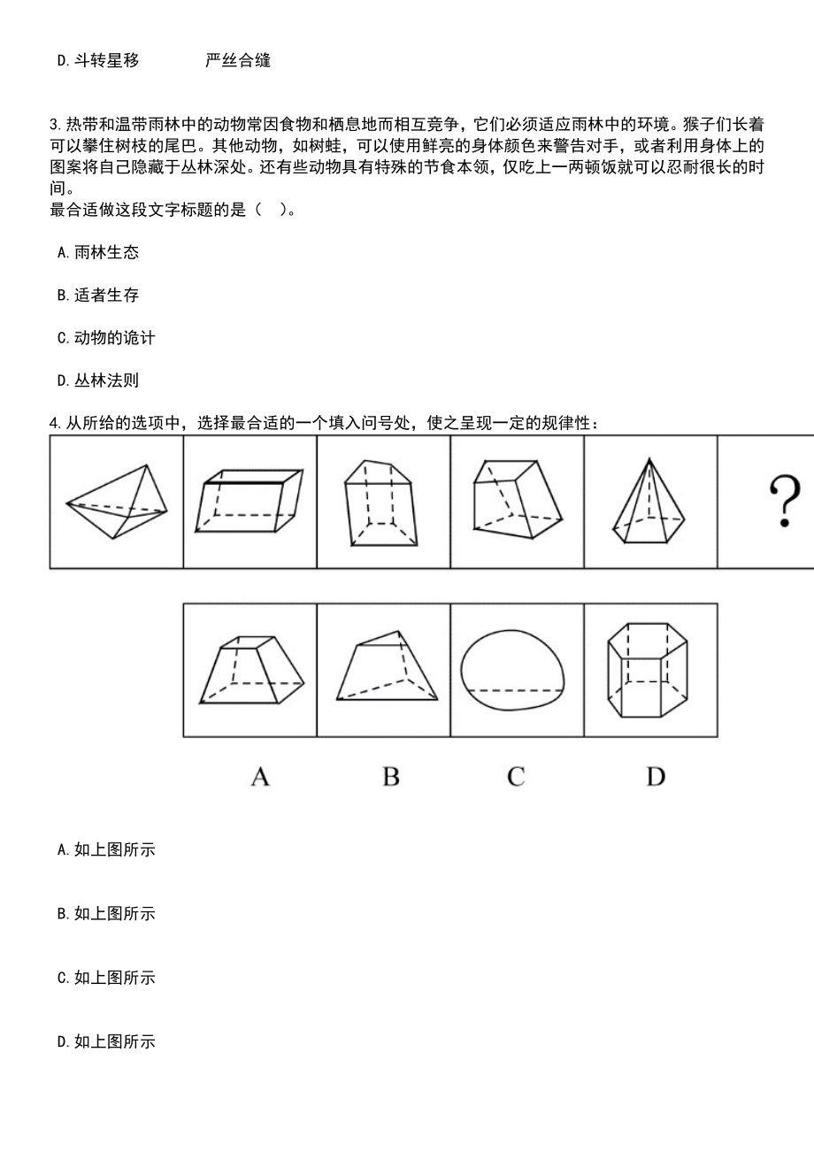 2023年06月浙江杭州市西湖区人民政府西湖街道办事处招考聘用编外聘用人员4人笔试题库含答案附带解析_第2页