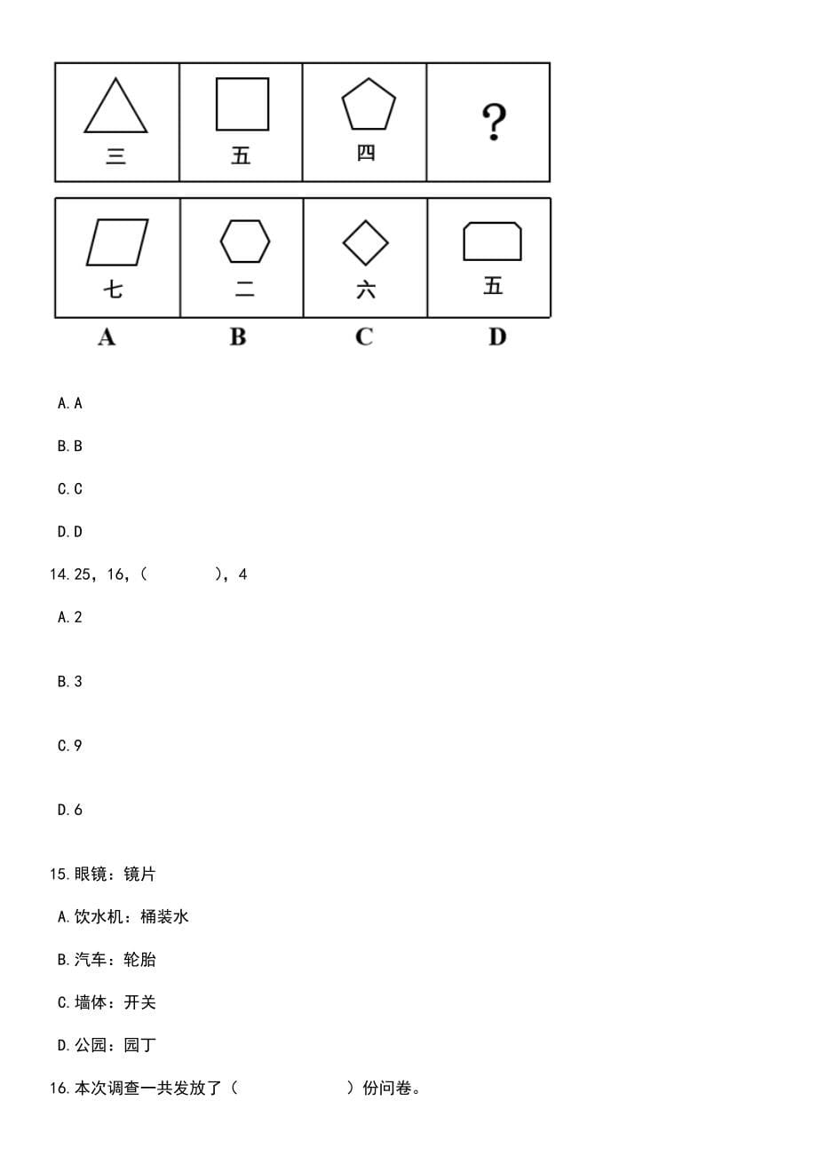 2023年06月浙江杭州市西湖区人民政府西湖街道办事处招考聘用编外聘用人员4人笔试题库含答案附带解析_第5页