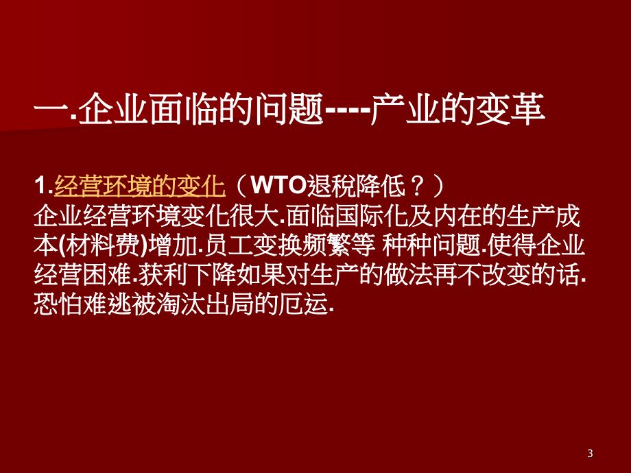 11.0七大浪費的改善簡060516_第3页